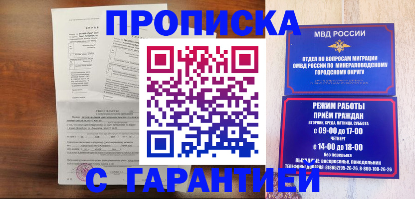 временная регистрация в Новосибирске