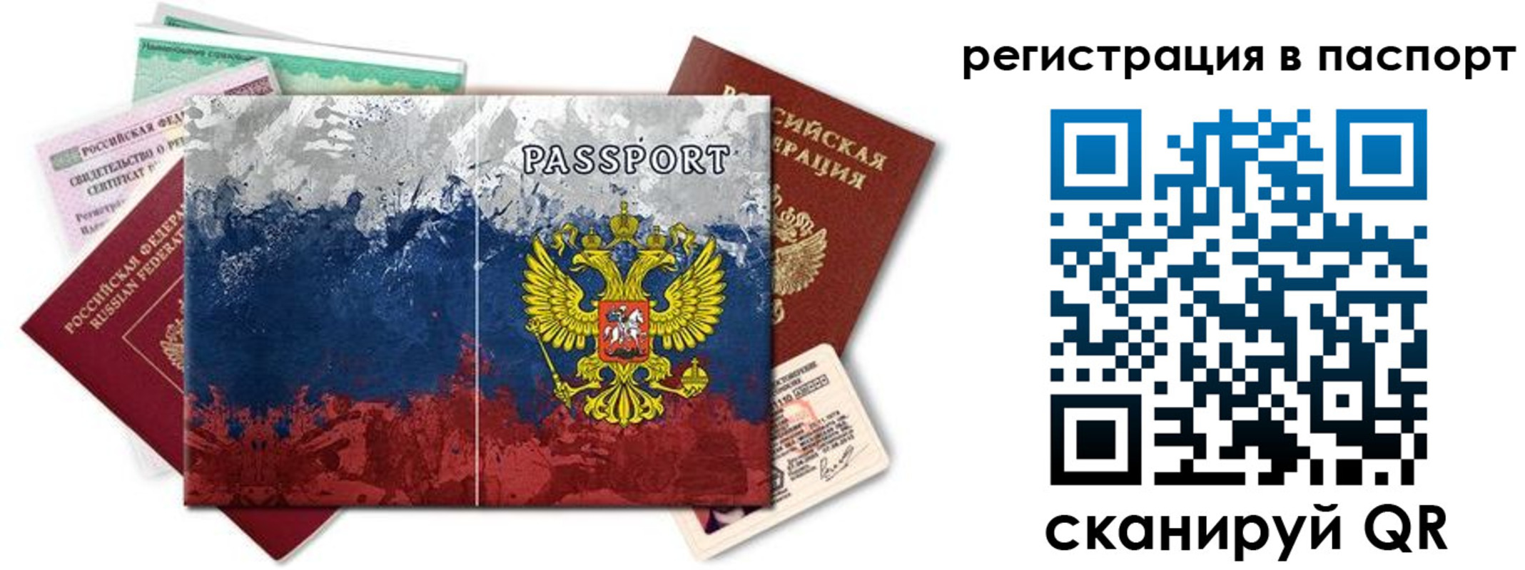 временная регистрация для всех в Новосибирске
