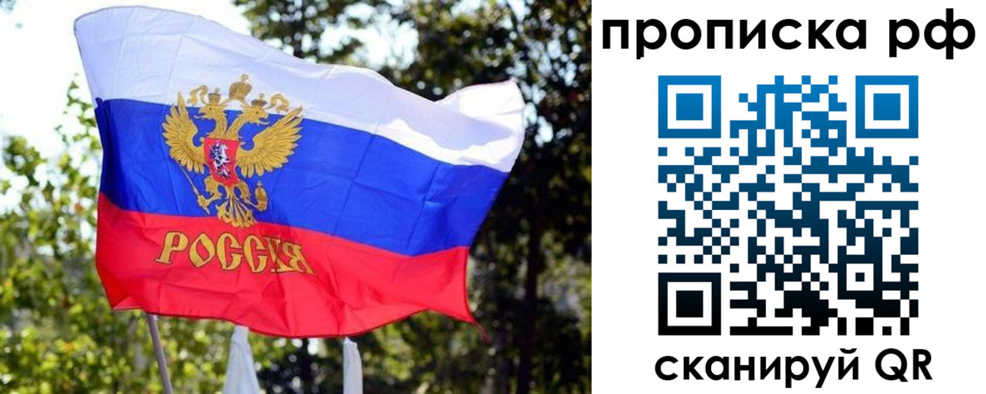 прописка регистрация в Новосибирске