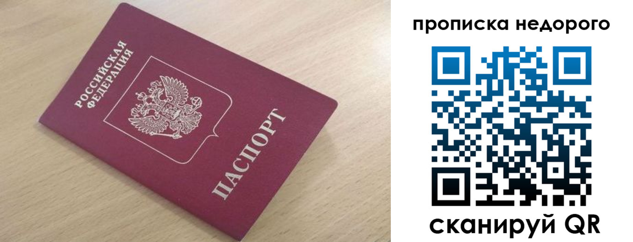 прописка для школы в Новосибирске