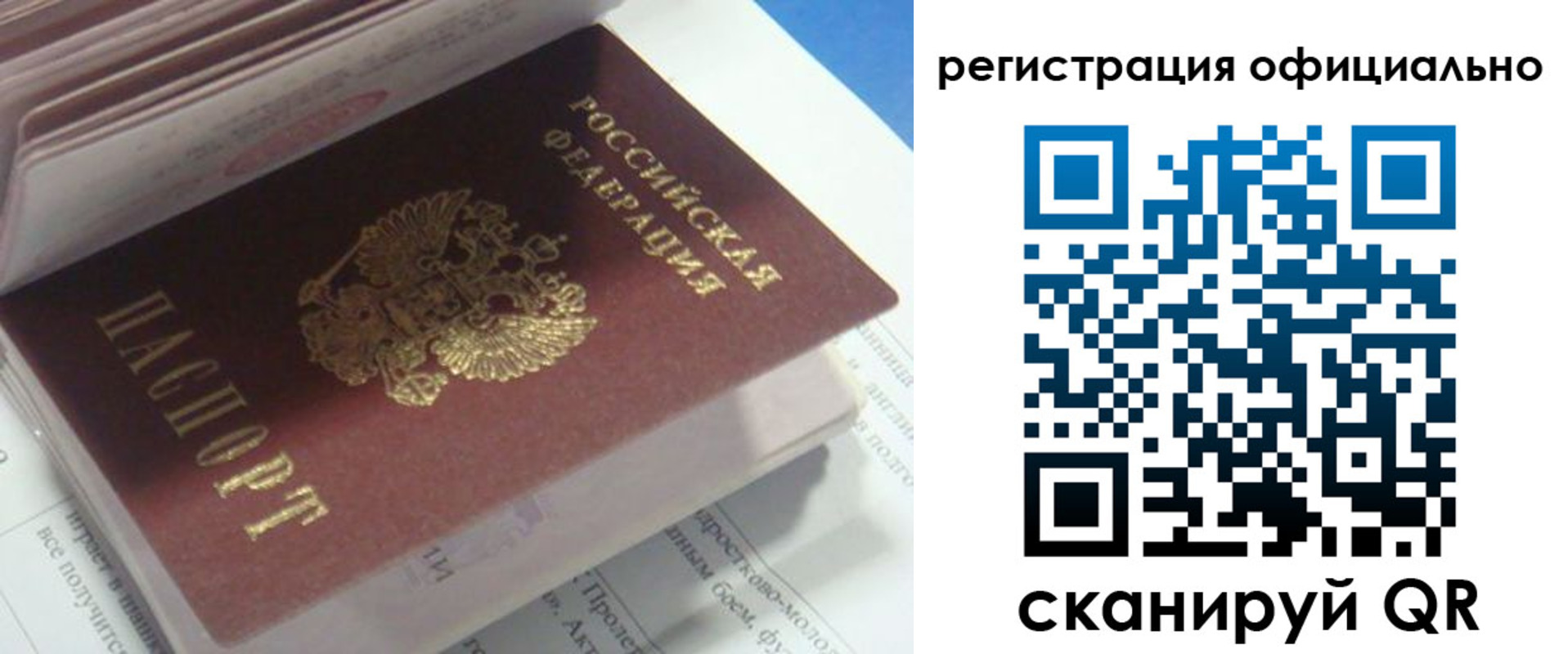временная регистрация в Новосибирске