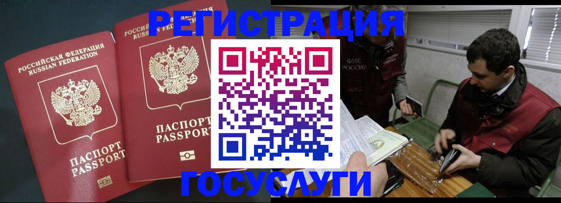 прописка паспорт в Новосибирске