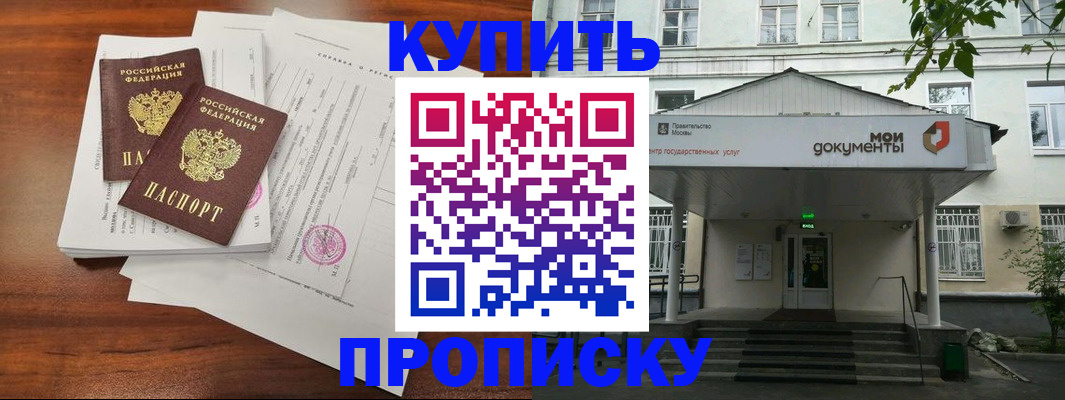 прописка для школы в Новосибирске