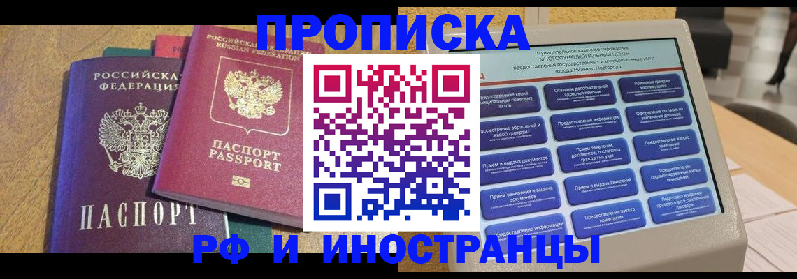 временная регистрация в квартире в Новосибирске