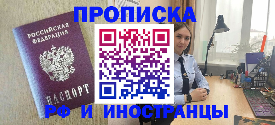где прописаться в Новосибирске
