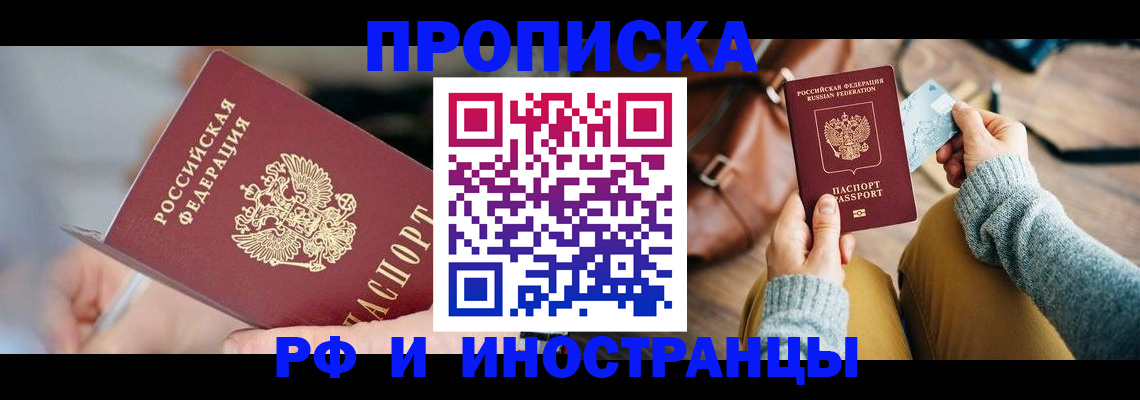 регистрация в Новосибирске