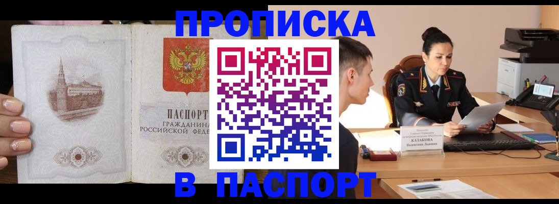 временная регистрация поиск в Новосибирске