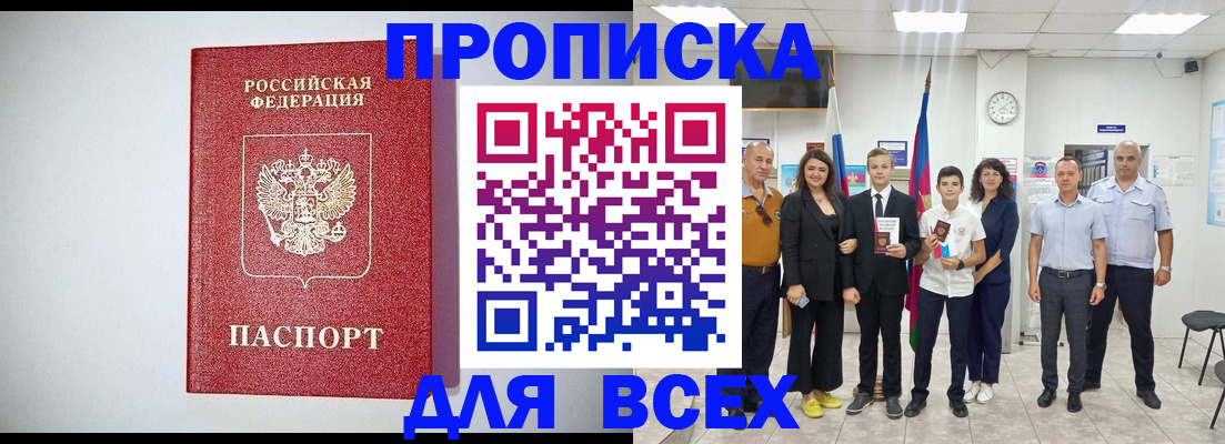 временная регистрация надежно в Новосибирске