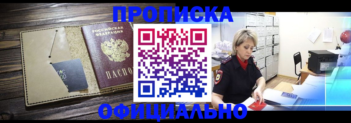 временная регистрация законно в Новосибирске