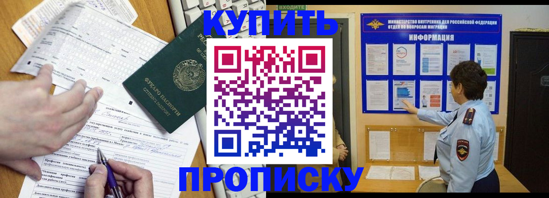 прописка ребенка в Новосибирске