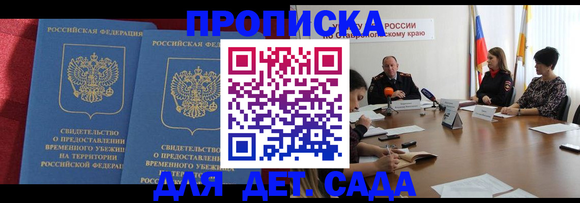 временная регистрация госуслуги в Новосибирске